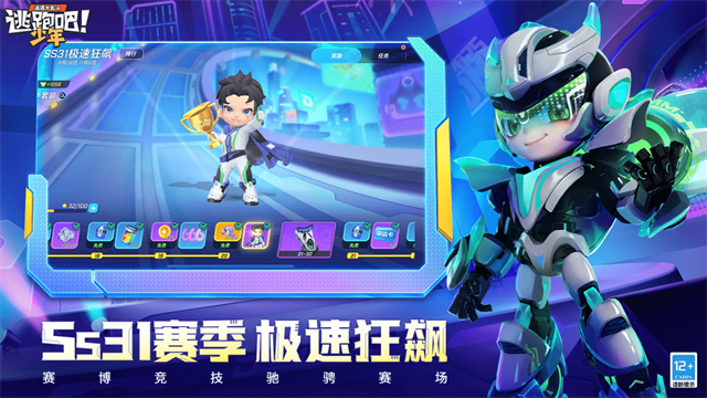 逃跑吧少年截图4