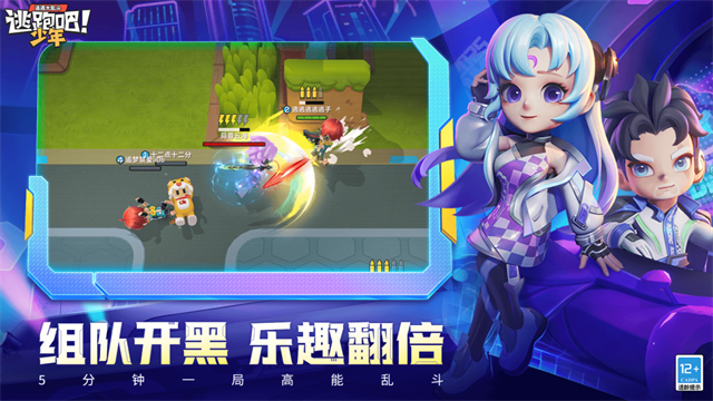 逃跑吧少年截图3