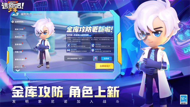 逃跑吧少年截图2