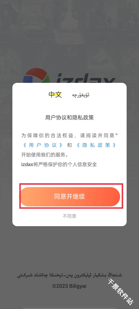 izdax维语版