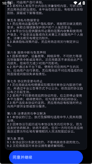 灵应用商店截图1
