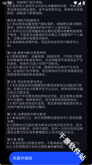 灵应用商店