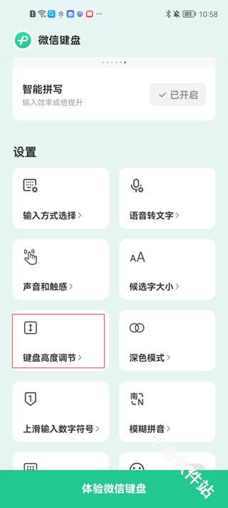 微信输入法