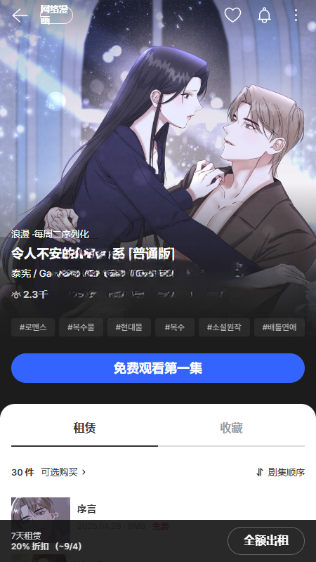 MrBlue漫画截图2
