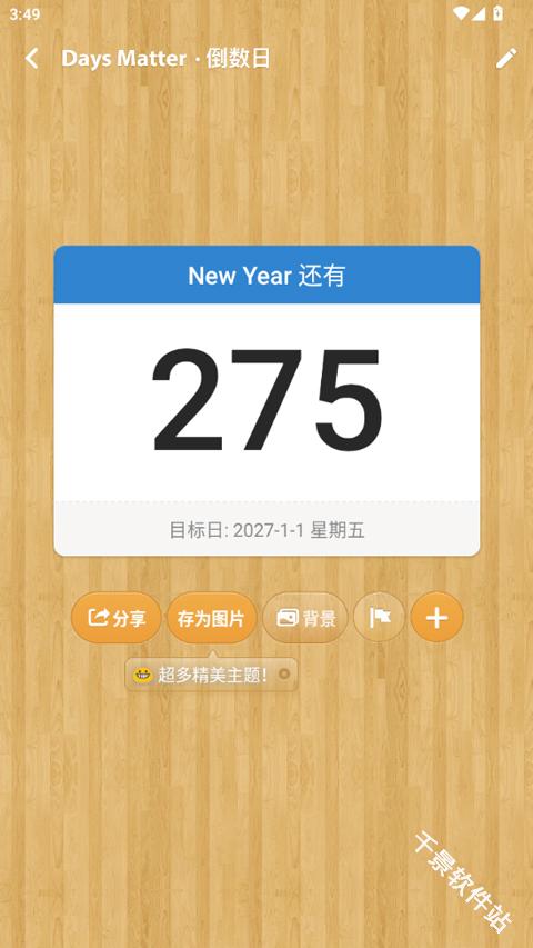 倒数日