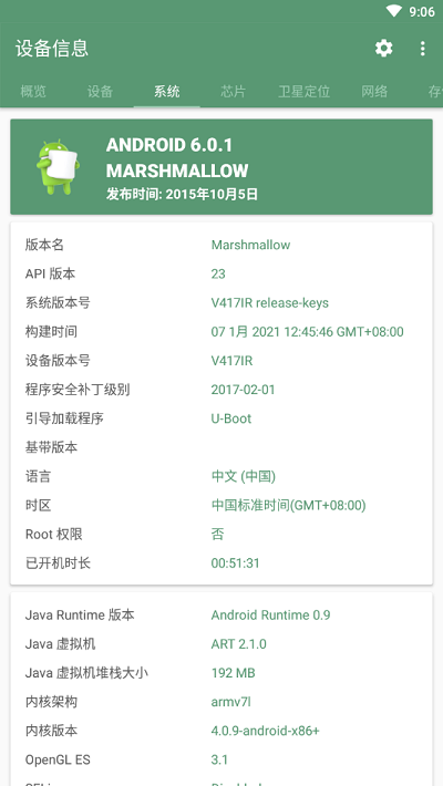 devInfo截图3