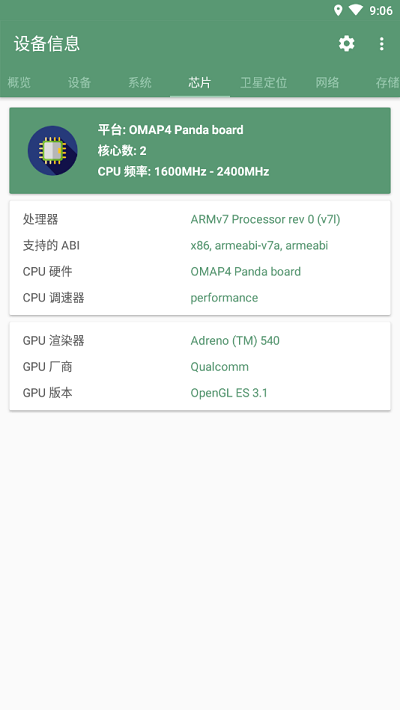 devInfo截图4