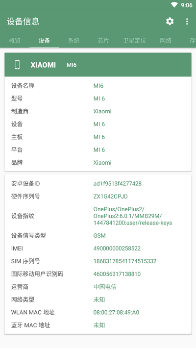 devInfo截图2
