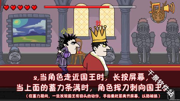 我要当国王