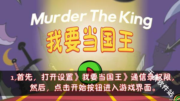 我要当国王