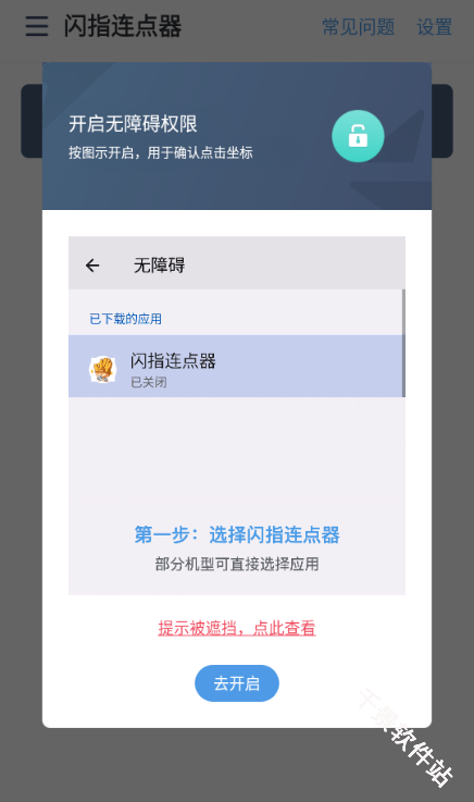闪指连点器