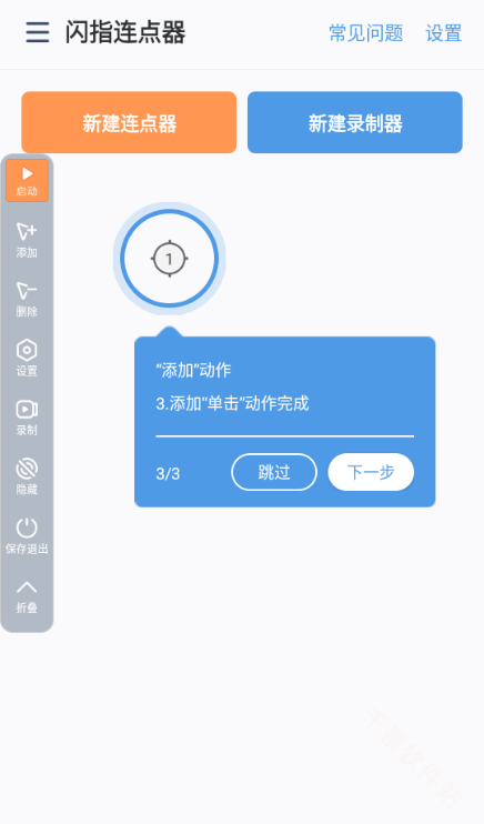 闪指连点器