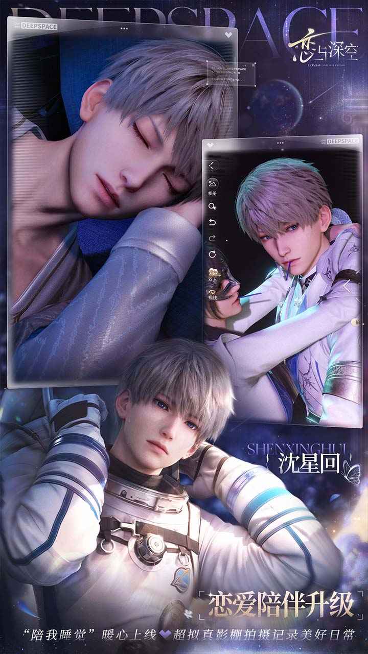 恋与深空