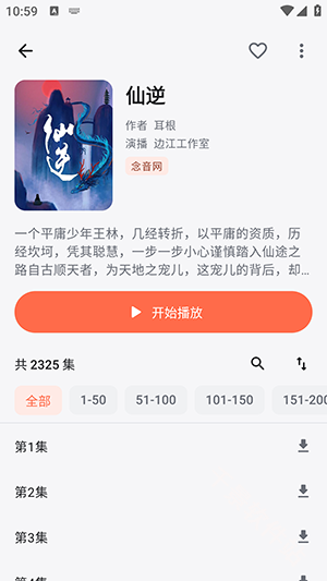 随身听书