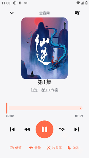 随身听书