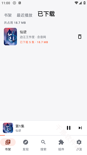 随身听书