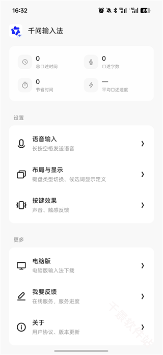 千问输入法