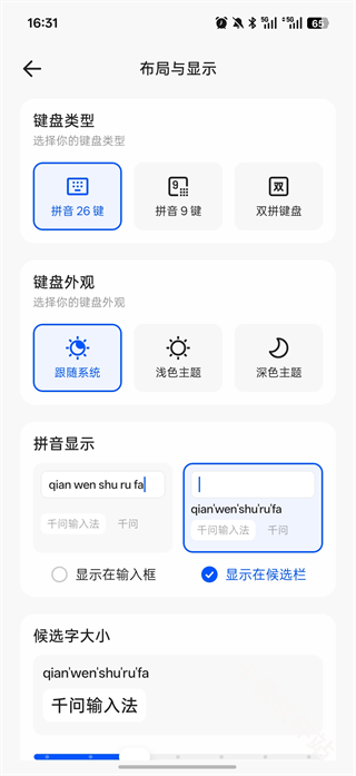 千问输入法