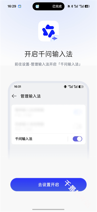 千问输入法