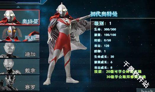 奥特曼激斗传