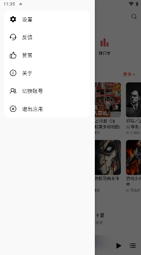 众和夜雨音乐截图3