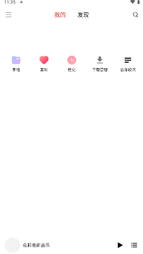 众和夜雨音乐截图1