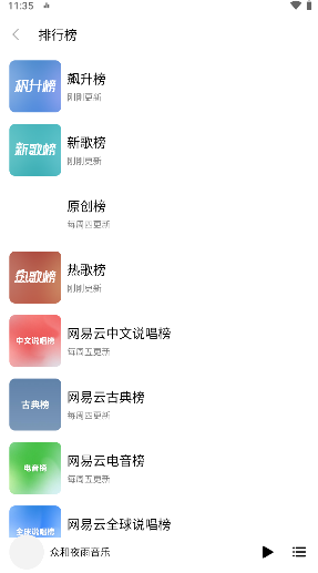 众和夜雨音乐截图4