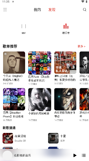 众和夜雨音乐截图2