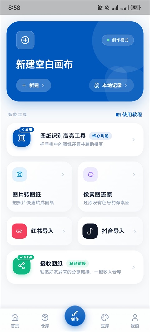 豆猫截图2