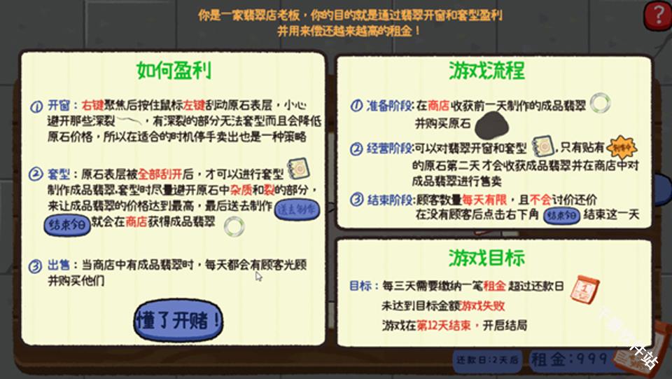 赌石刮刮乐