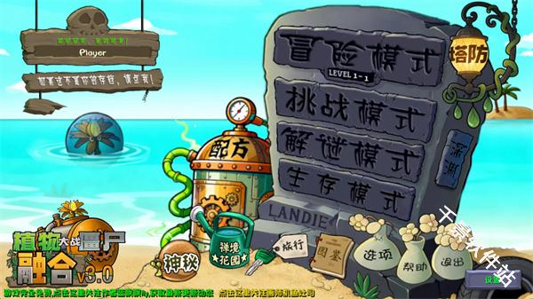 植物大战僵尸融合版神秘模式