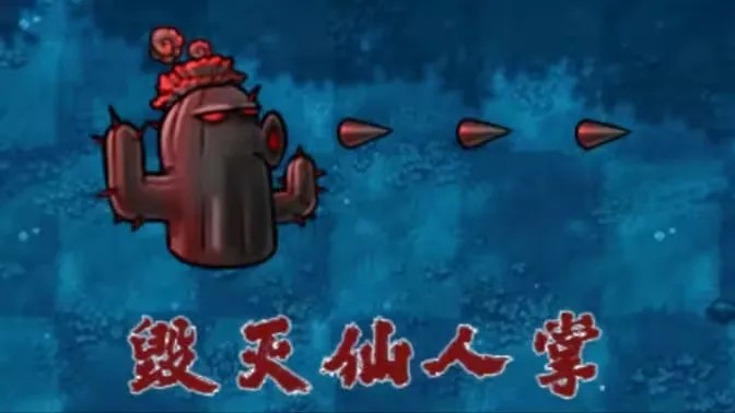 植物大战僵尸融合版神秘模式