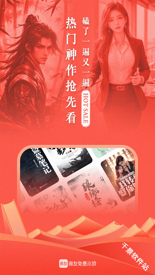 阅友免费小说