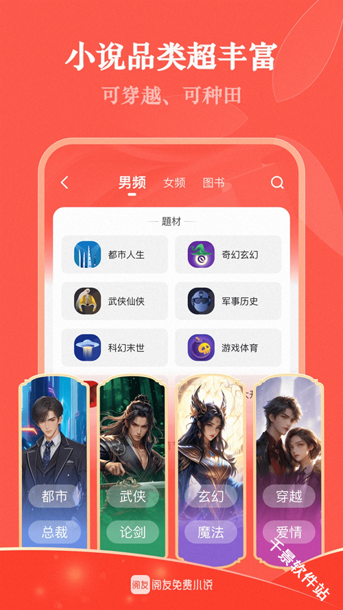 阅友免费小说