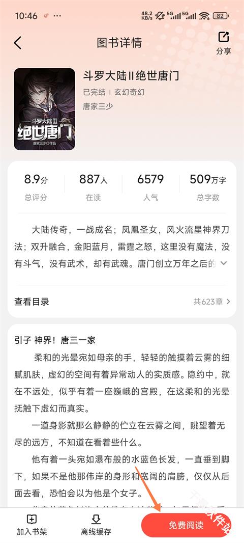 阅友免费小说
