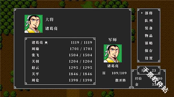 吞食天地2