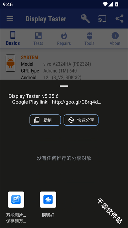 Display Tester