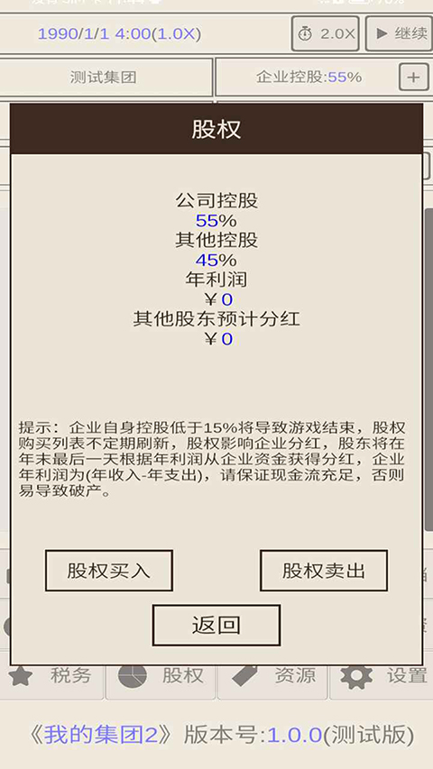 我的集团2