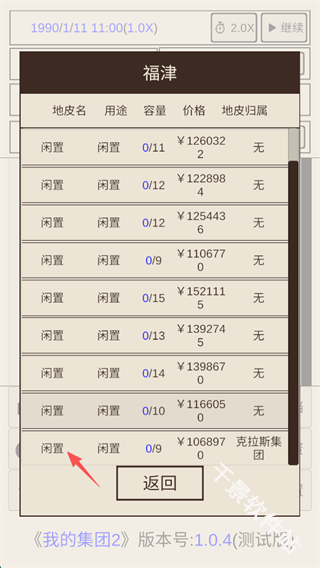 我的集团2