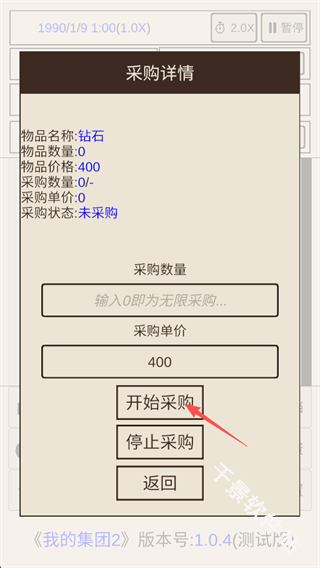 我的集团2