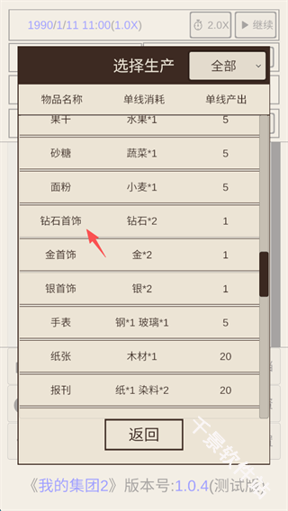 我的集团2