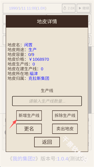 我的集团2