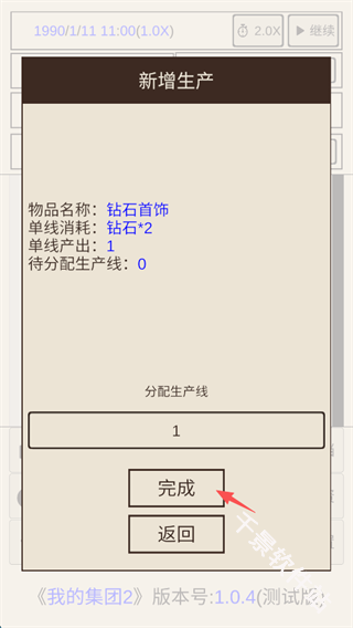 我的集团2