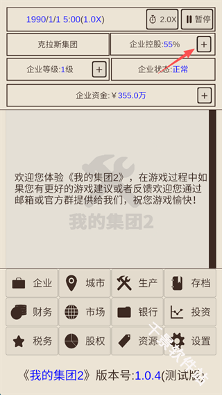 我的集团2