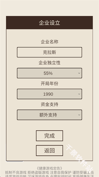 我的集团2