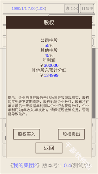 我的集团2