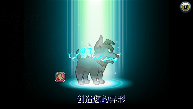 变异汪星人2截图3