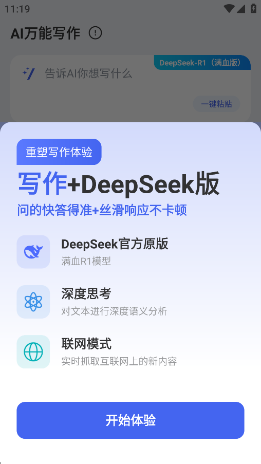 AI万能写作截图1