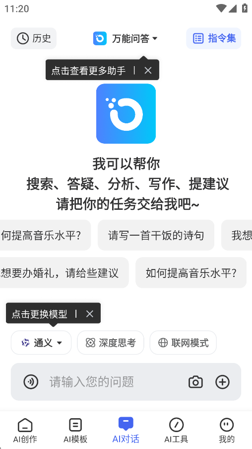AI万能写作截图4