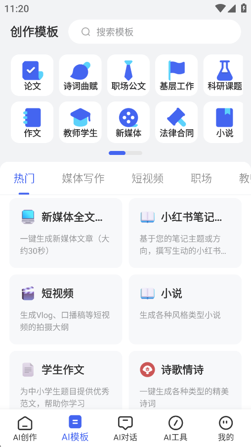 AI万能写作截图3